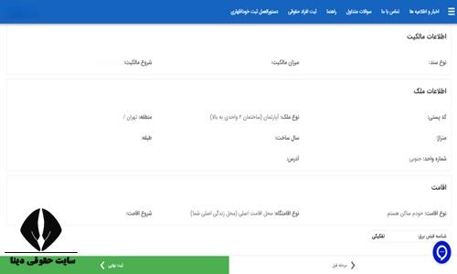 ثبت ملک در سامانه ثبت اطلاعات ملک